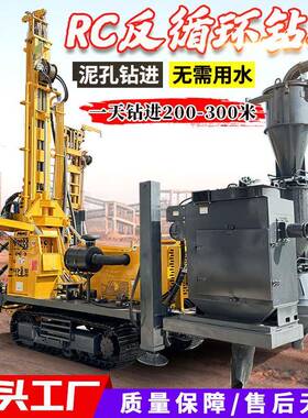 RC反循环钻机双壁钻杆RC1000气动反循环钻孔机全液压岩粉取样钻机
