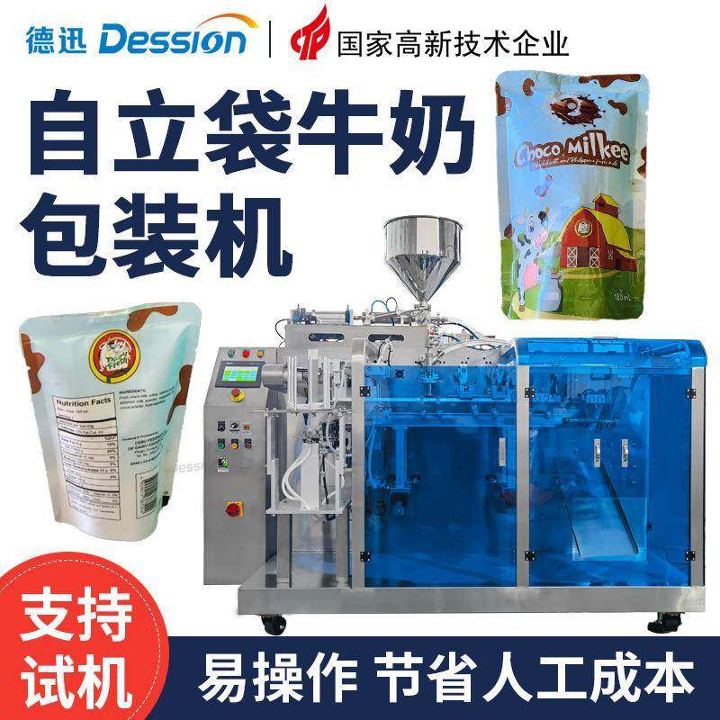 自立袋牛奶给袋式包装机全自动定量酸奶果汁灌装机液体包装机,五金/工具,其他机械五金,淘宝优惠券,粉丝福利购,淘宝优惠卷