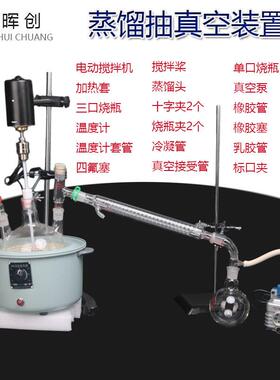 搅拌机减压蒸馏装置2000/3000/5000ML萃取提纯抽真空反应瓶蒸馏器