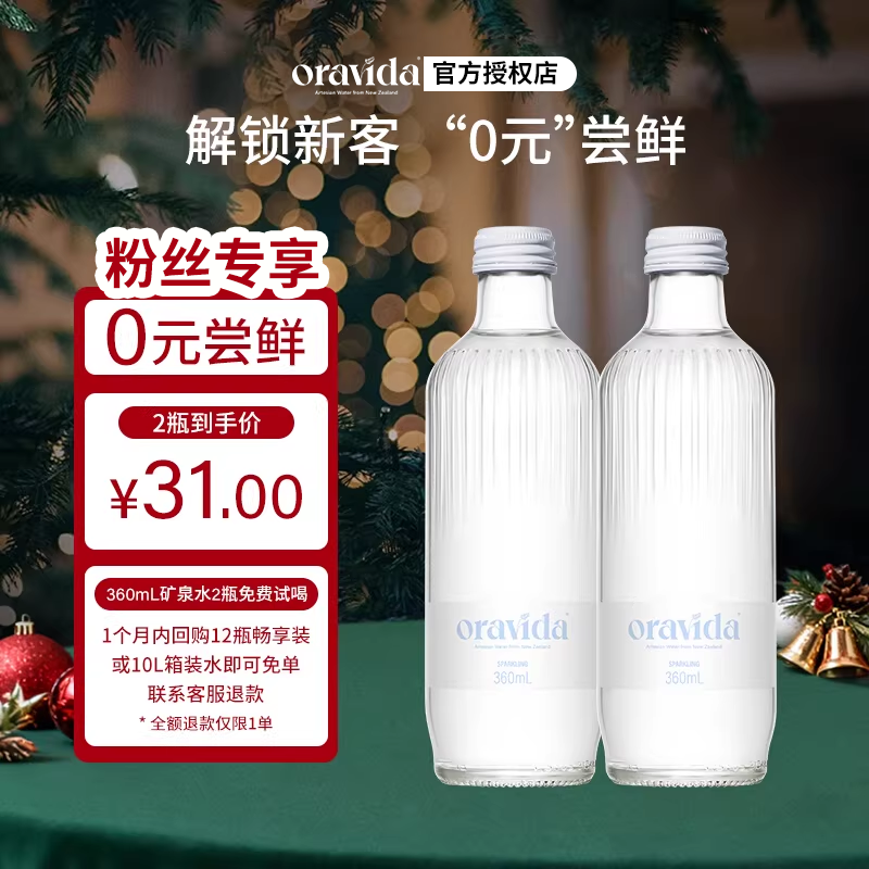 【粉丝专享】Oravida兰维乐矿泉水360ML新西兰进口玻璃瓶,咖啡/麦片/冲饮,饮用天然矿泉水/饮用天然水,淘宝优惠券,粉丝福利购,淘宝优惠卷