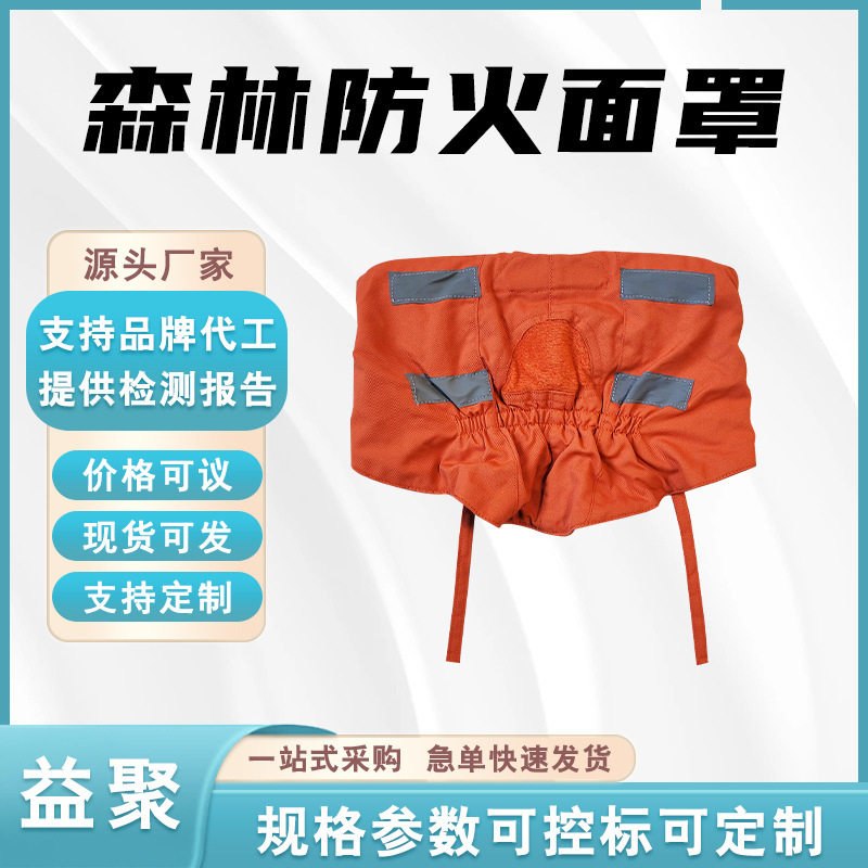 森林防火面罩芳纶阻燃防护面罩耐高温防护面罩耐高温防护面罩