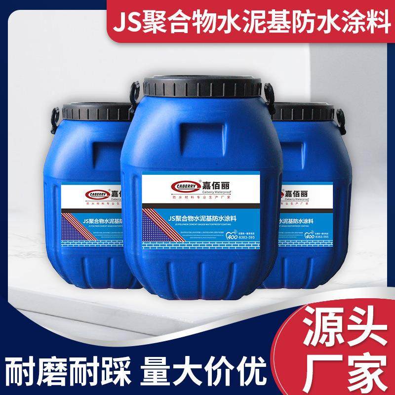 桥面屋面遂道地下室专用js聚合物水泥基防水涂料全国促销