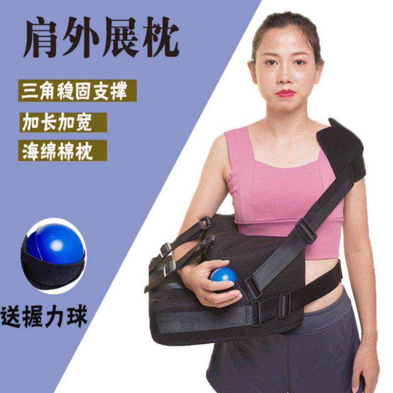 偏瘫用肩部固定支具肩部关节脱臼固定支具肩外展枕肩部保护枕