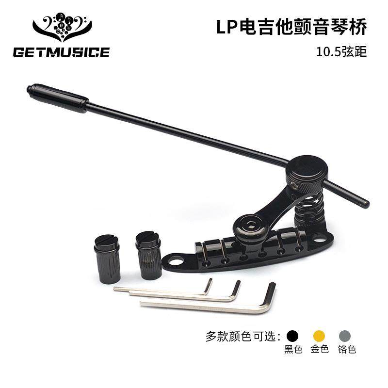 LPSG颤音琴桥LP拉弦板10.5弦距吉他改装黑金铬