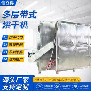 多种产品可用烘干机不锈钢瓜果蔬菜烘干机多层网带式烘干设备