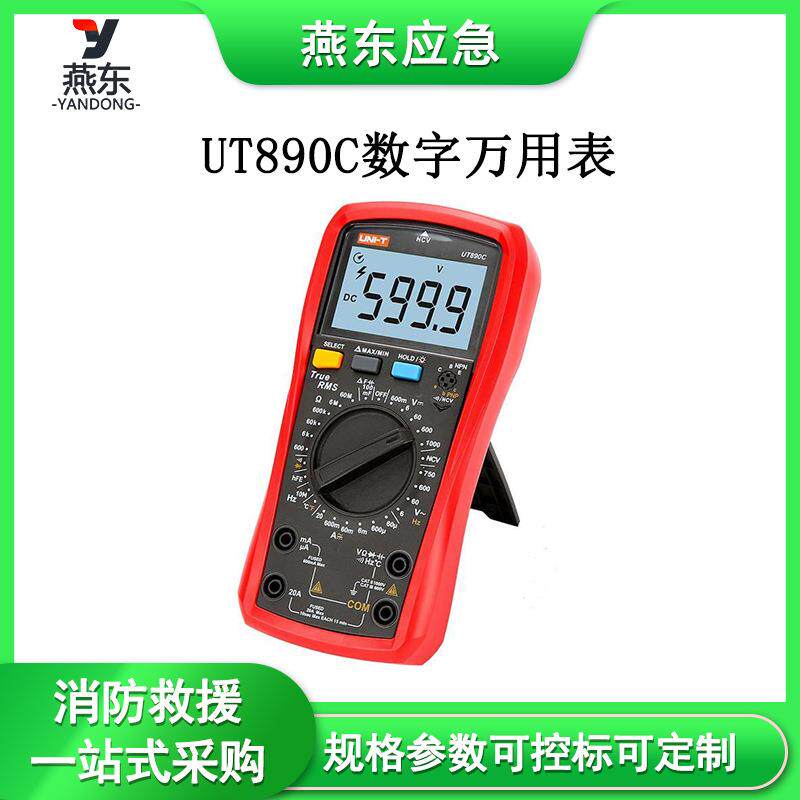 UT890C数字万用表测电压电流表自动数显测电容电压表