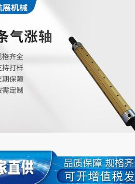 3英寸74mm铝合金钢材键条气胀轴瓦片气涨轴放料收料轴膨胀轴