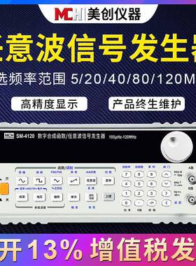 电子实验室设备任意波函数信号发生器20M40M80M120M美创仪器