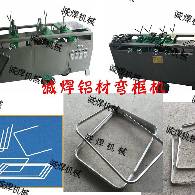 苏州诚焊扁钢方框成型机、线材铝形材弯框机、液压折弯成型机