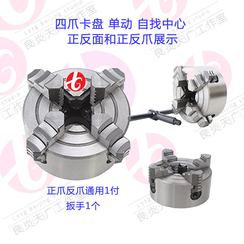 10029K72四爪单动卡盘100mm单独松紧夹头扳手螺纹主轴手动夹紧