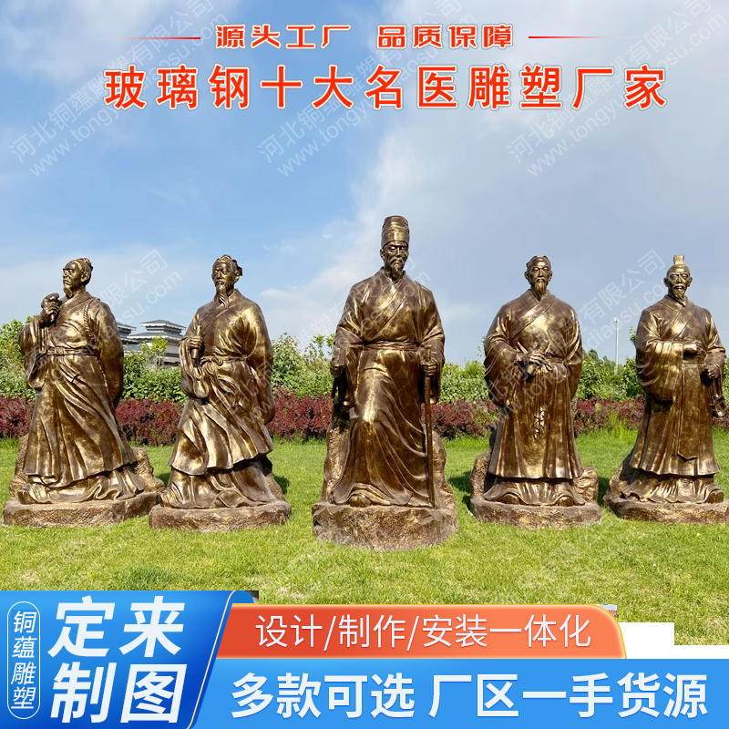 玻璃钢人物雕像孙思邈雕塑华佗李时珍扁鹊铜像仿铜十大名医雕塑