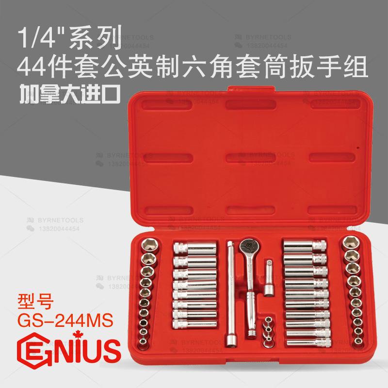 天赋GENIUS进口工具1/4系列44件套公英制六角套筒扳手组GS-244MS