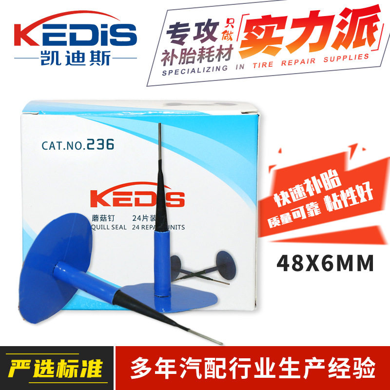 厂家直销凯迪斯汽车补胎蘑菇钉冷补胶片6mm胶钉补胎片补胎胶片