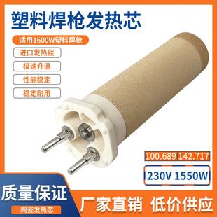 直发加热芯发热芯塑料焊枪1600W100.689热风枪发热管芯陶瓷芯