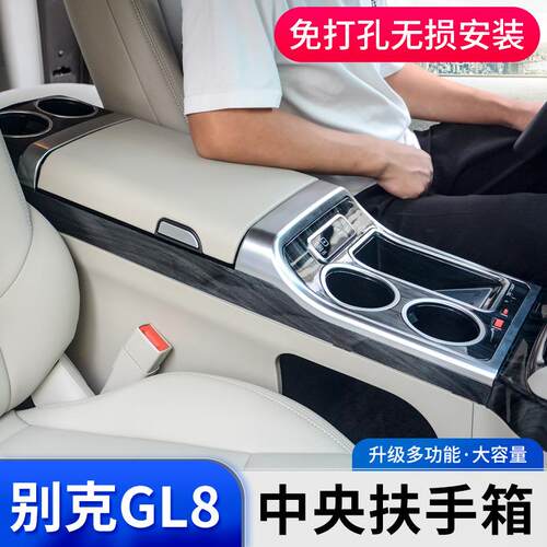 适用于GL8高端扶手箱25SES652653T陆尚中央手扶箱内饰改装配件