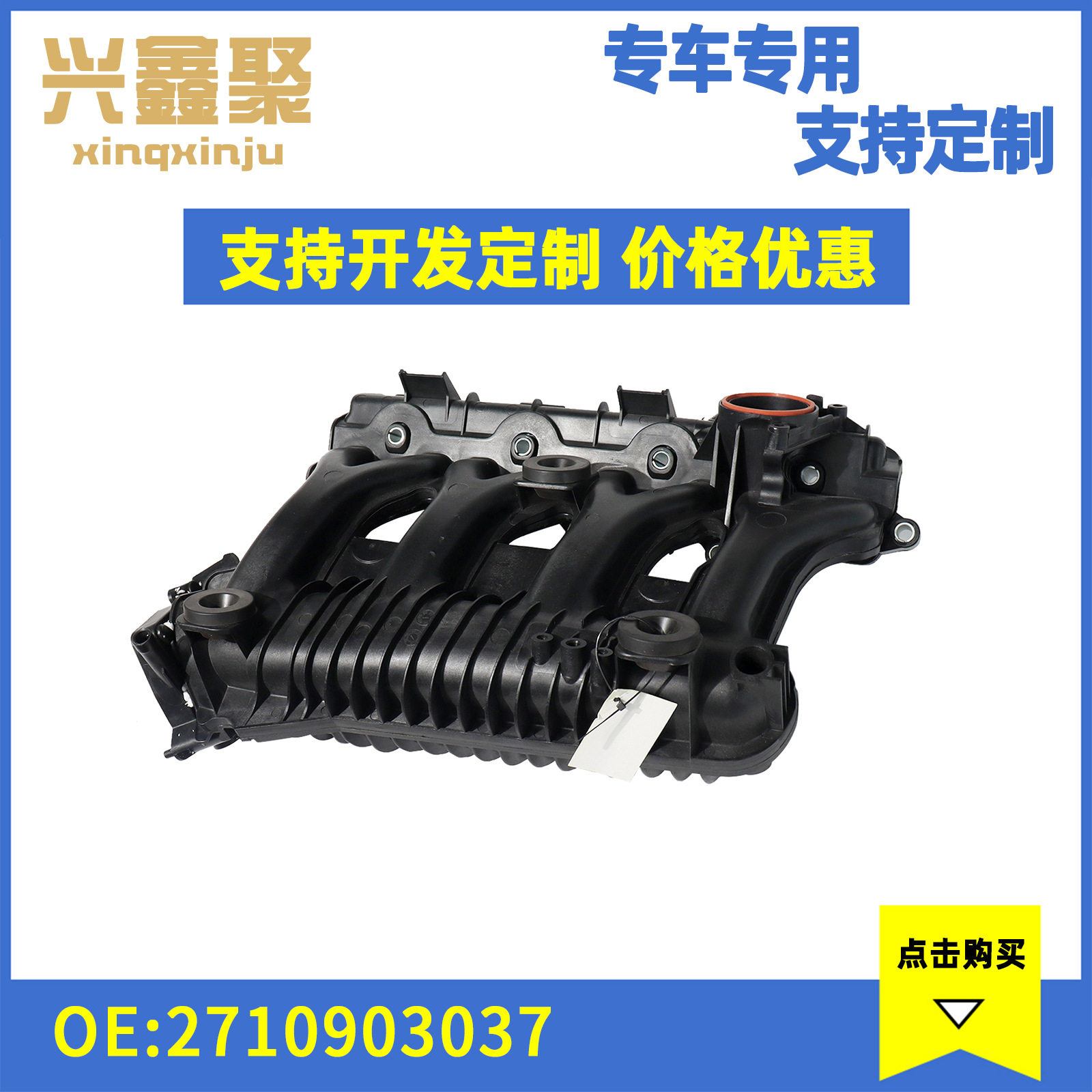 现货适用于奔驰W204C204通风管道总成进气歧管总成2710903037