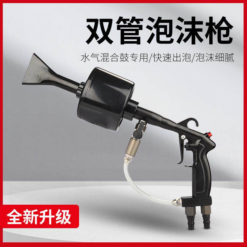 新款双管混合泡沫枪洗车泡沫车载龙卷风清洗枪汽车清洁工具用品