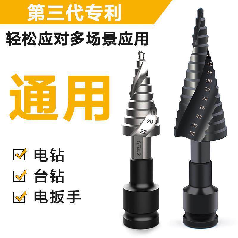 宝塔钻头电钻电动扳手通用多功能钻可延长开孔扩孔器阶梯塔形钻头