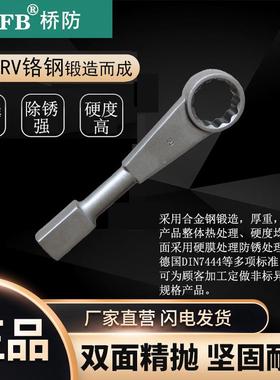 （桥防）天津桥防CNFB除锈40#钢钢制直柄美式敲击梅花扳T83318A