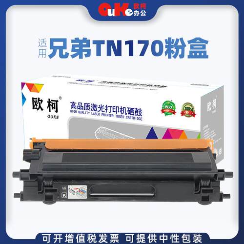欧柯适用兄弟TN170粉盒HL-4040CN4050CDN墨盒DCP90409042碳粉