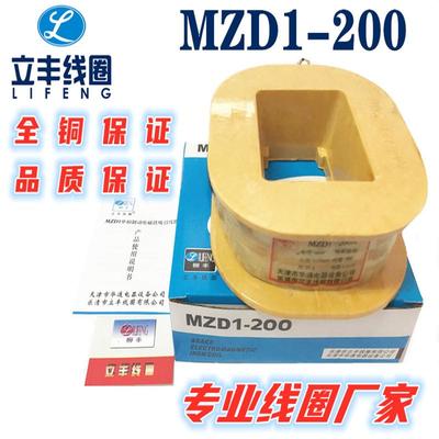 MZD1-200A制动电磁铁线圈4斤重全紫铜公司直销质量保证