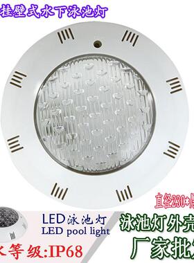 壁挂式水池灯水底水下灯PAR56爱克外壳配件套件挂灯led泳池灯