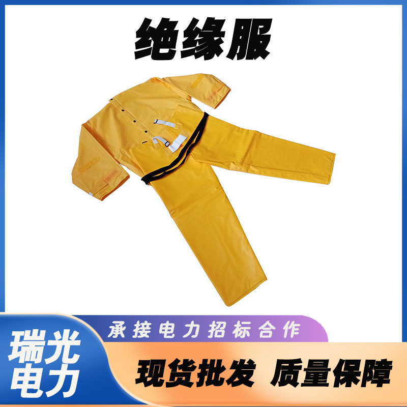 电力检修绝缘服耐高压防护服带电作业电工防护服多用途绝缘操作服