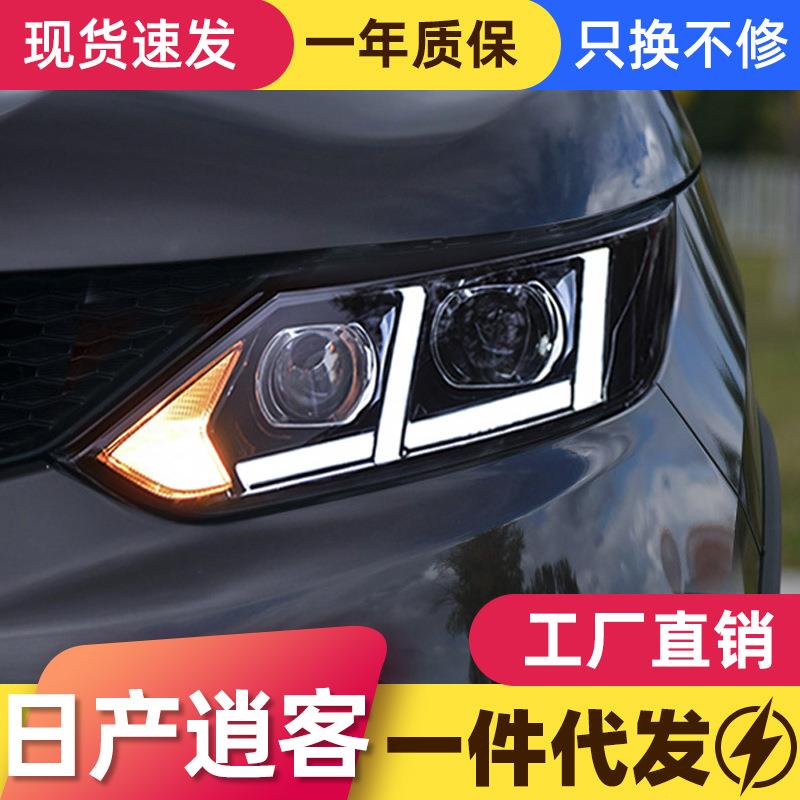 适用于16-19款新逍客大灯总成改装LED日行灯双光透镜氙气大灯总成