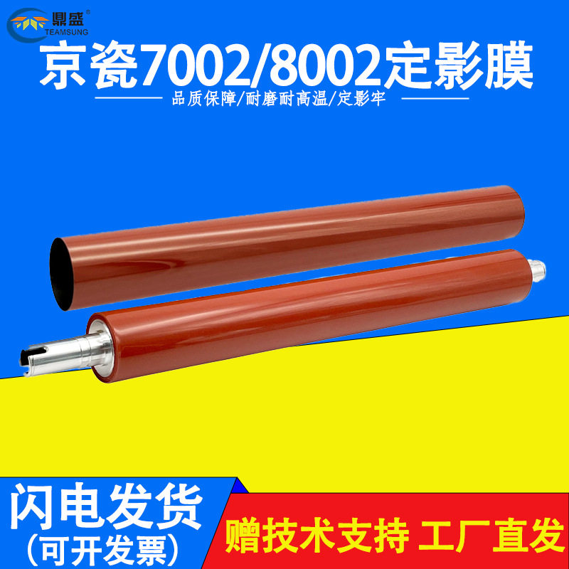 适用京瓷7002i8002i9002i7003i8003i9003i定影膜下辊压力辊