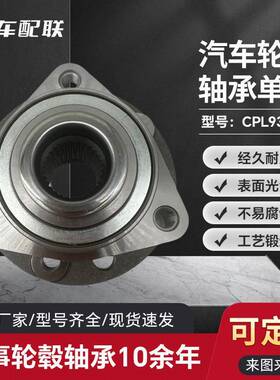 北汽绅宝D50轮毂单元（前轮）9805150CC