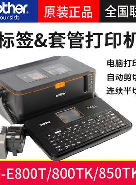 兄弟标签机线号机PT-E850TKW可无线连接套管打印机热缩管标签机