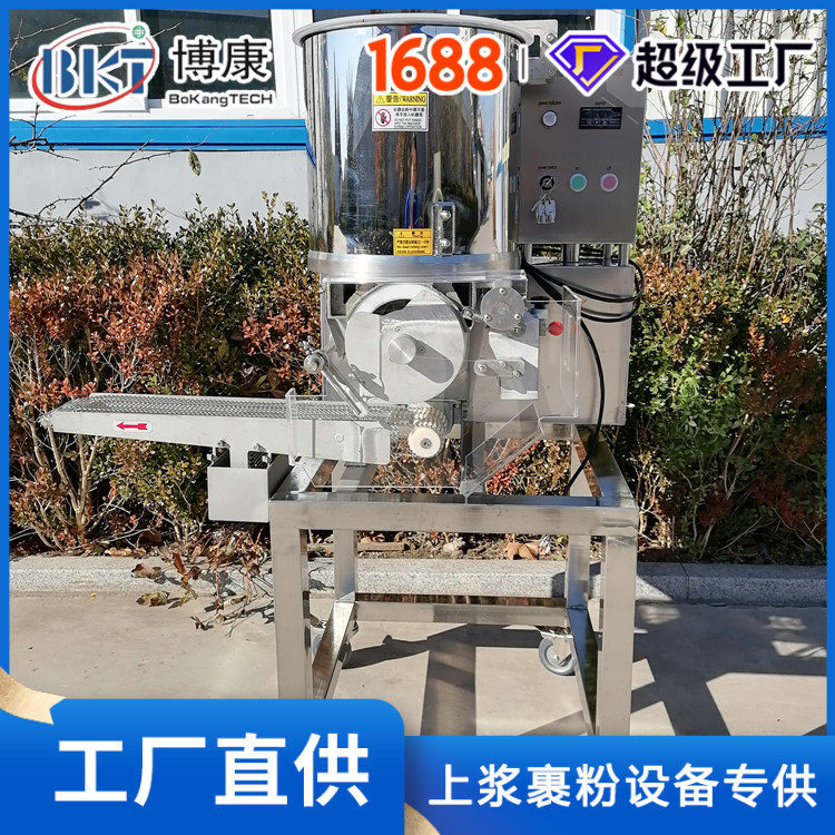 小型鱼香虾饼成型机小鱼饼上浆上糠油炸机汉堡鱼饼肉饼成型机