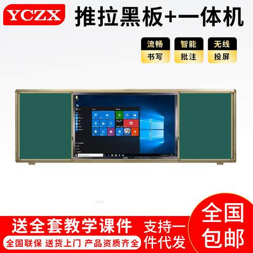 YCZX推拉黑板多媒体教学办公绿板教室补习培训推拉黑板一体机