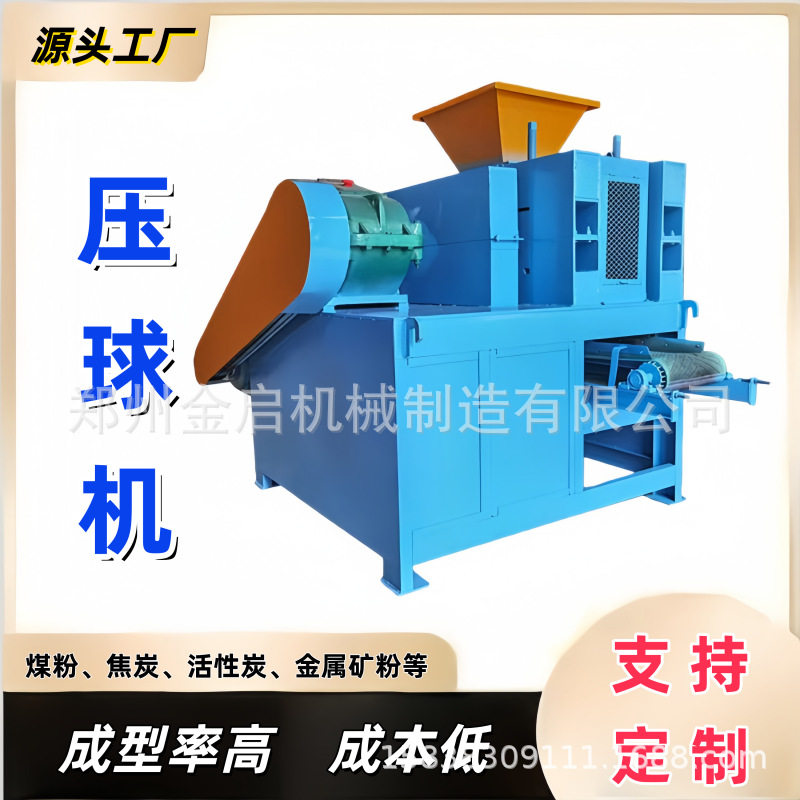 压球机 煤粉焦炭粉活性炭金属矿粉压块铁粉铝粉褐煤自动压球设备