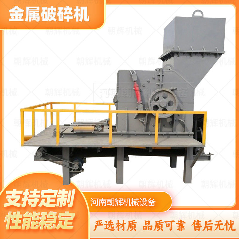 隔热断桥铝门窗打球机废钢废铁金属轻薄料破碎机龙骨条粉碎机器
