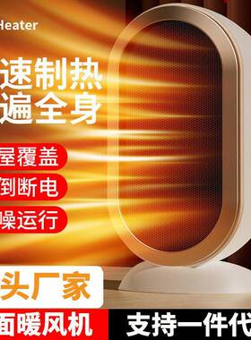暖风机家用卧室电暖气办公室桌面立式小太阳小功率小型速热取暖器