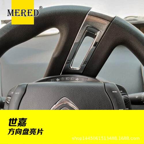 适用于雪铁龙世嘉方向盘亮片/世嘉电镀方向盘亮片