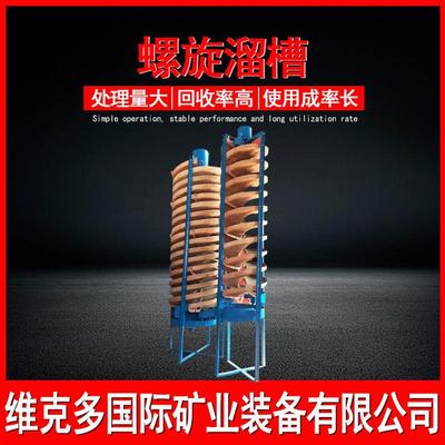 维克多重力选矿螺旋溜槽1200型旋转溜槽玻璃钢选煤分选溜槽设备