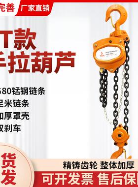 1t2t3t5t倒链G80链条三角型提升机起重VT型小型手拉葫芦