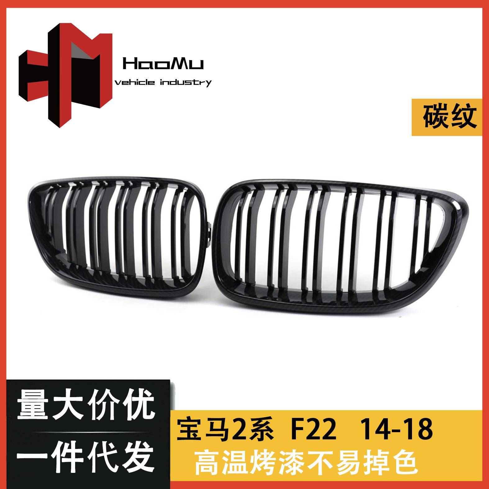 适用于宝马2系F22/F23中网改装亮黑三色碳纹装饰条前脸进气格栅