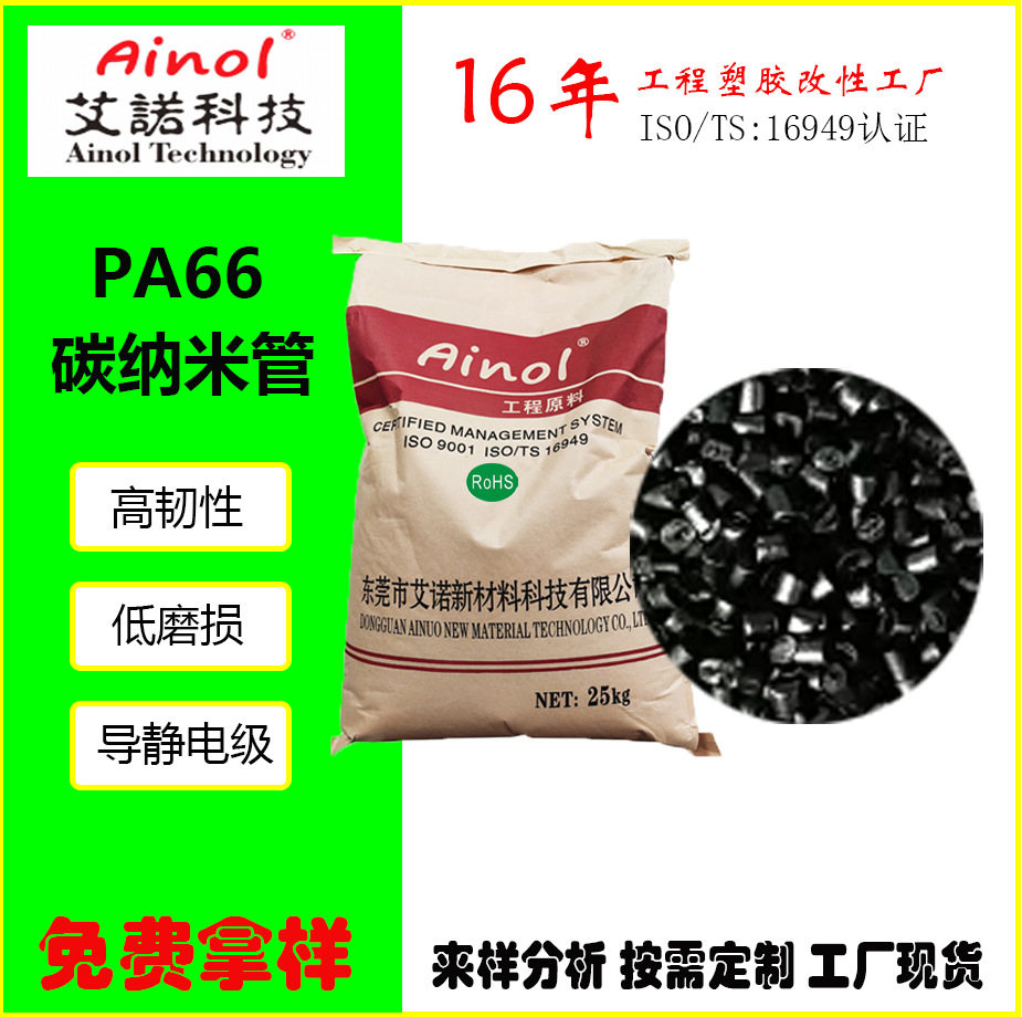 导热耐磨石墨烯填充尼龙PA66滑轨垫片等高性能改性低磨自润滑材料