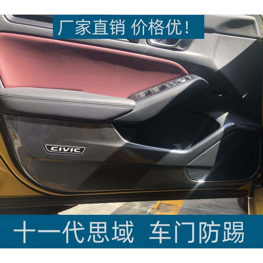 适用十一代思域车门防踢垫内饰改装专用全包围ABS碳纤纹改装用品