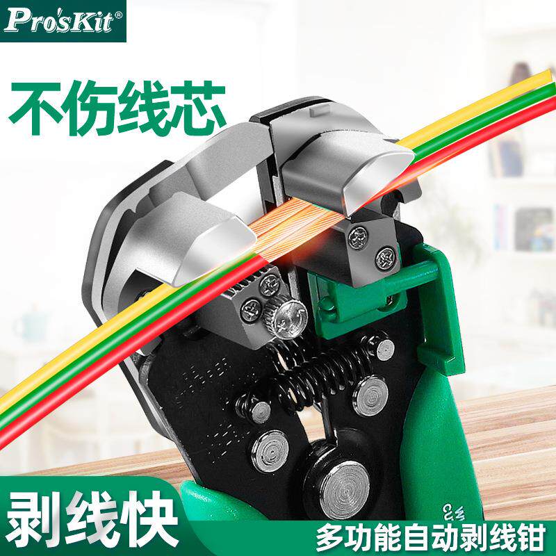 宝工多功能电工剥线钳8PK-371D全自动拨线钳专业电线剥线器剥皮钳