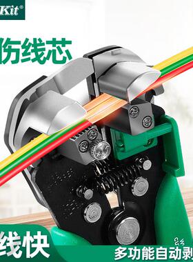 宝工多功能电工剥线钳8PK-371D全自动拨线钳专业电线剥线器剥皮钳