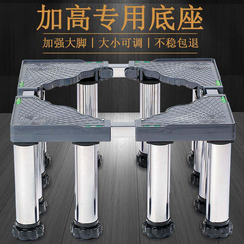 加高洗衣机底座脚架滚筒波轮垫高托架洗碗机底座冰箱架不锈钢支架