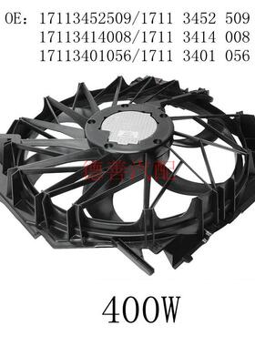 171134525091711341400817113401056适用宝马X3E83电子扇