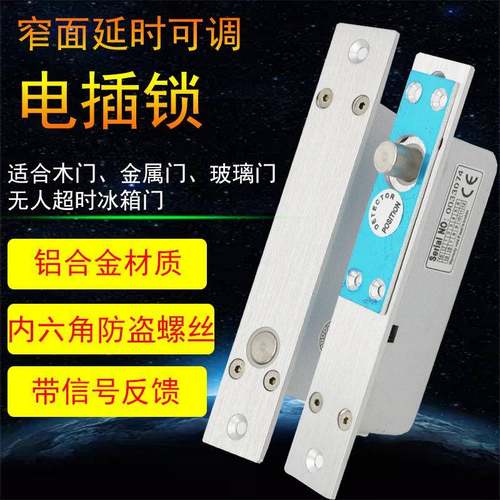 窄款电插锁门禁系统矮小低温断电开锁B007玻璃门锁下电插锁