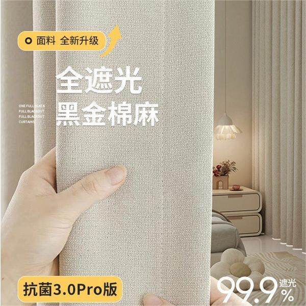宝格窗帘全遮光非物理涂层不泛红窗帘卧室客厅高级感棉麻家装布