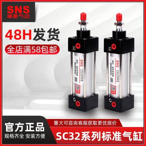 SNS神驰气动小型标准拉杆气缸全套气动配件SC32*25/50/75/100/125