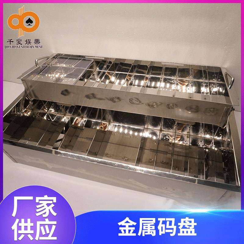 千变供应带锁金属码盘单双层筹码托盘娱乐桌配件